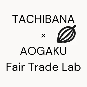 青学オリジナルフェアトレードチョコ